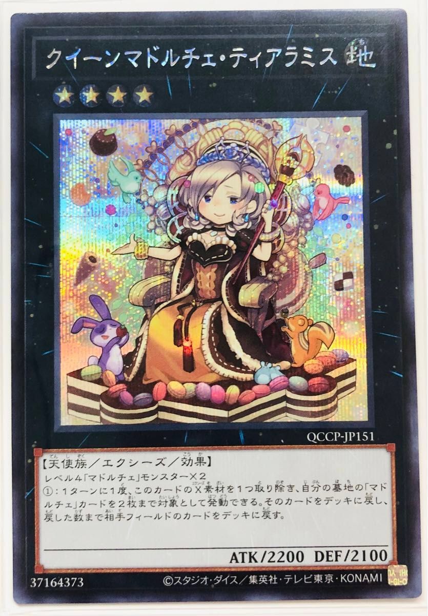 遊戯王 マドルチェ 9枚セット QUARTER CENTURY CHRONICLE 遊戯王 マドルチェ 9枚セット QUARTER CENTURY CHRONICLE