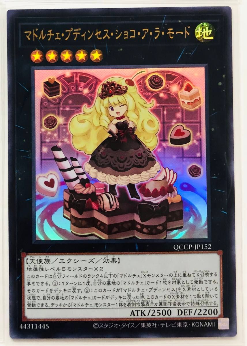 遊戯王 マドルチェ 9枚セット QUARTER CENTURY CHRONICLE 遊戯王 マドルチェ 9枚セット QUARTER CENTURY CHRONICLE