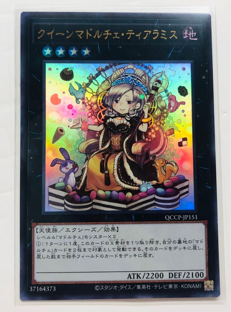 遊戯王 マドルチェ 9枚セット QUARTER CENTURY CHRONICLE 遊戯王 マドルチェ 9枚セット QUARTER CENTURY CHRONICLE