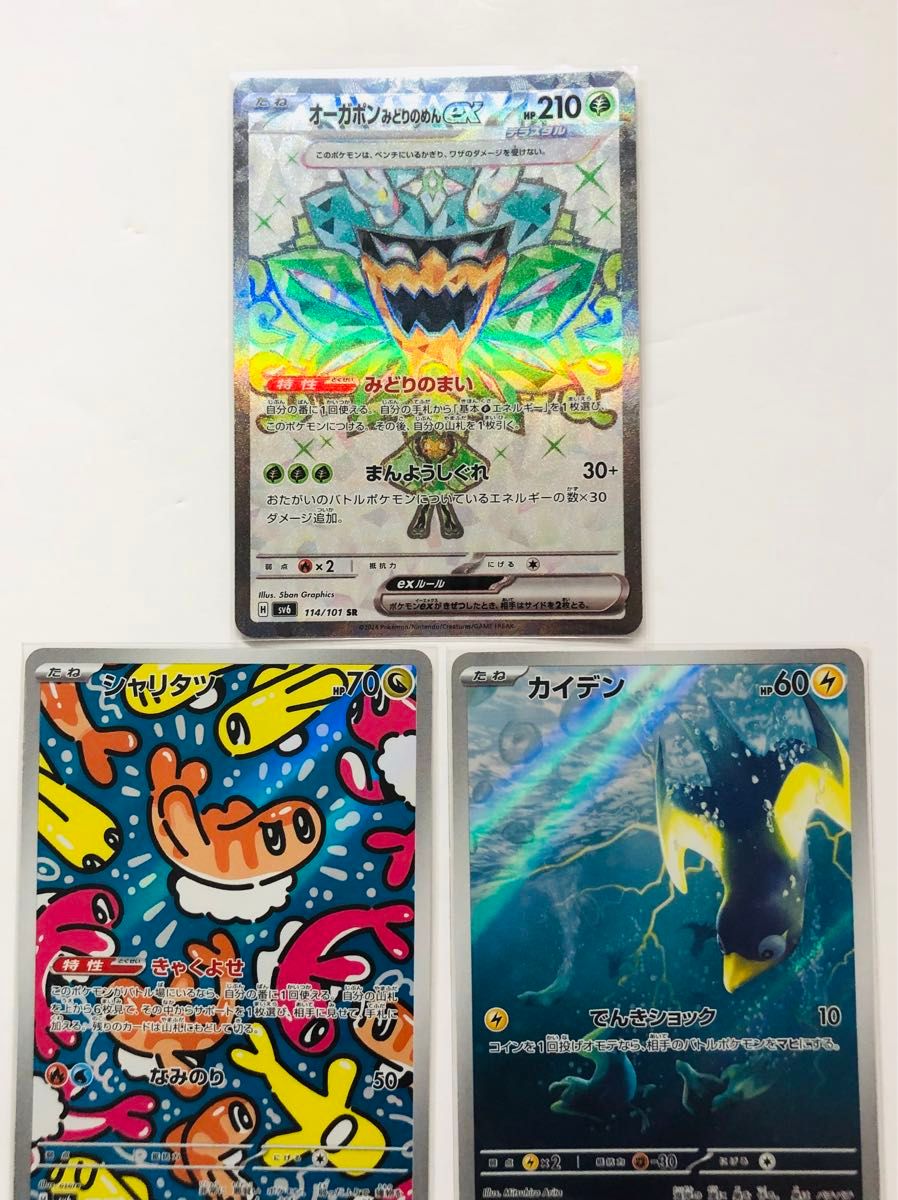 ポケモンカード 変幻の仮面 SR AR 3枚セット スリーブ保管 ポケモンカード 変幻の仮面 SR AR 3枚セット スリーブ保管