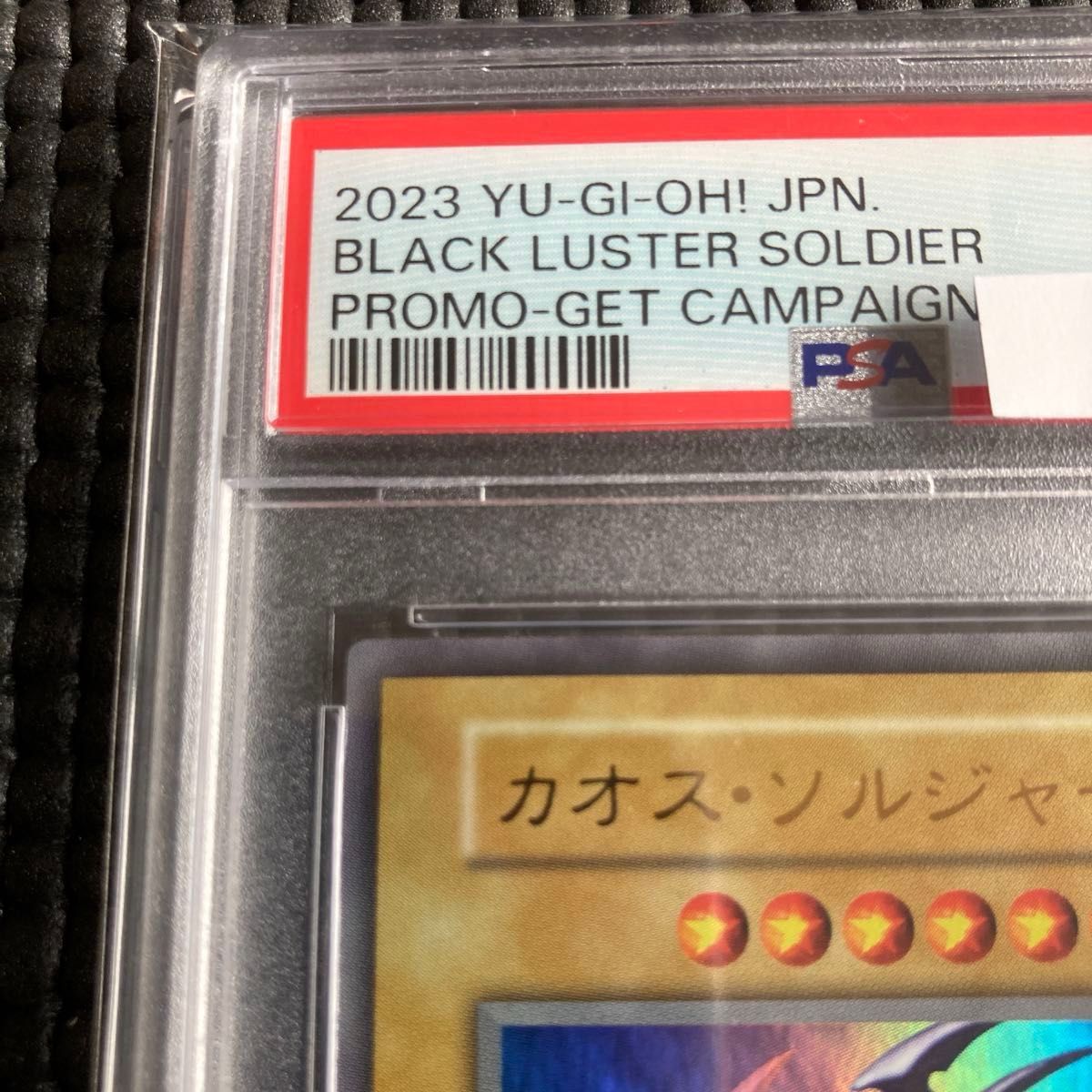 カオス・ソルジャー 通常版 psa10