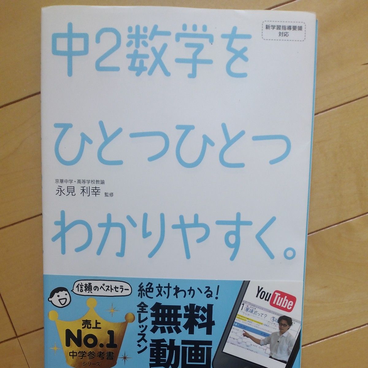 中2数学をひとつひとつわかりやすく　