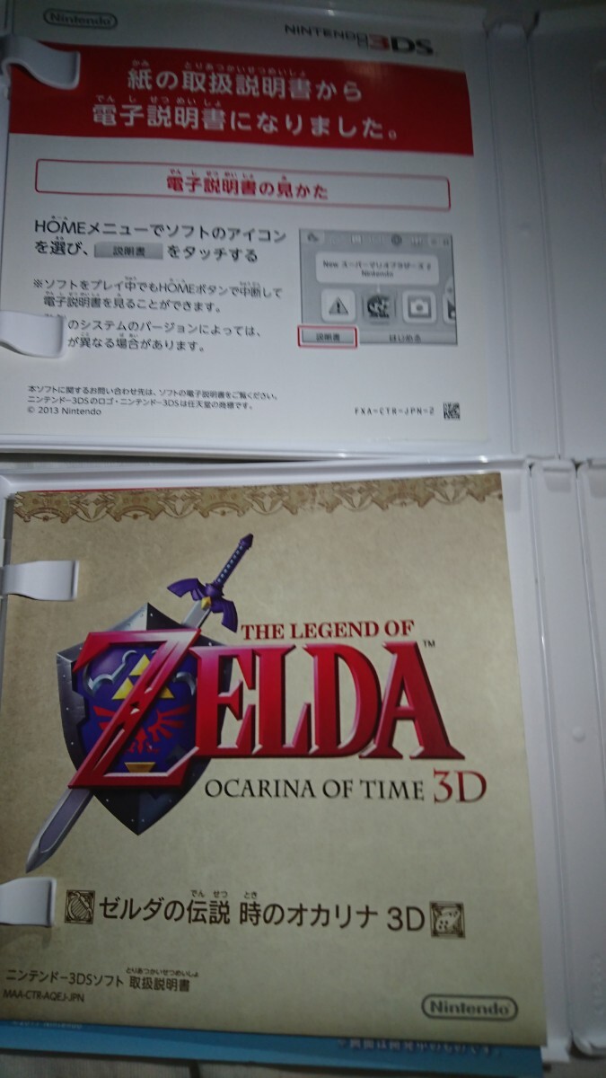 【3DS】 ゼルダの伝説 ムジュラの仮面 時のオカリナ 3D ２本_画像3