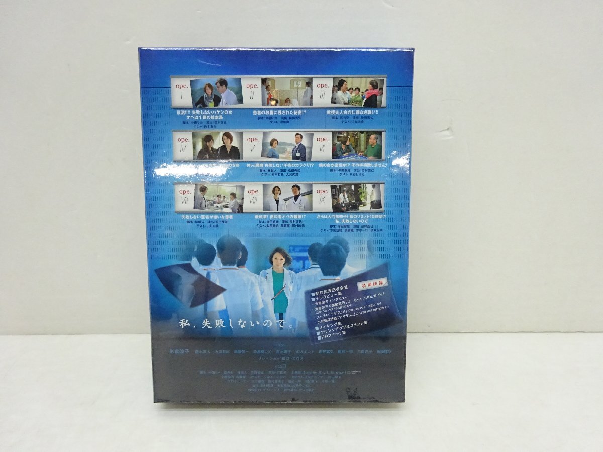 04RH●ドクターX ～外科医・大門未知子2～ DVD-BOX 未開封品 米倉涼子 藤木直人 内田有紀 遠藤憲一 満島真之介_画像2