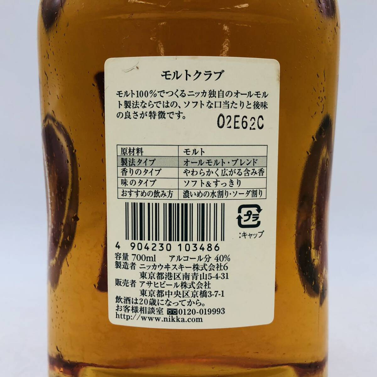 東京都限定発送【未開栓】NIKKA ニッカ モルトクラブ ピュア&クリア 700ml 40% WH50178_画像4