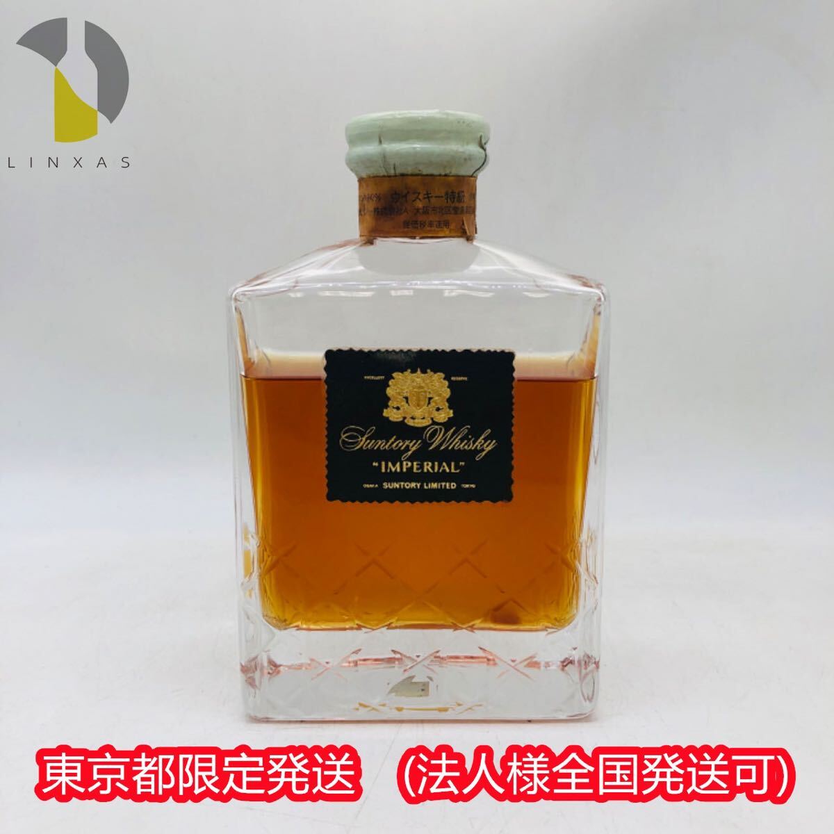 東京都限定発送【未開栓】SUNTORY WHISKY IMPERIAL サントリー インペリアル ウイスキー 国産 古酒 600ml 液面低下 WH45363_画像1