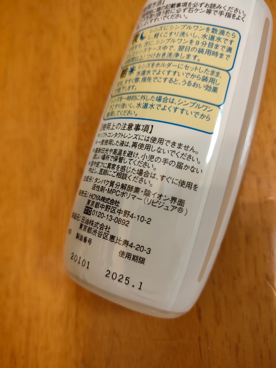 ハードコンタクト　保存液（120ml）_画像3