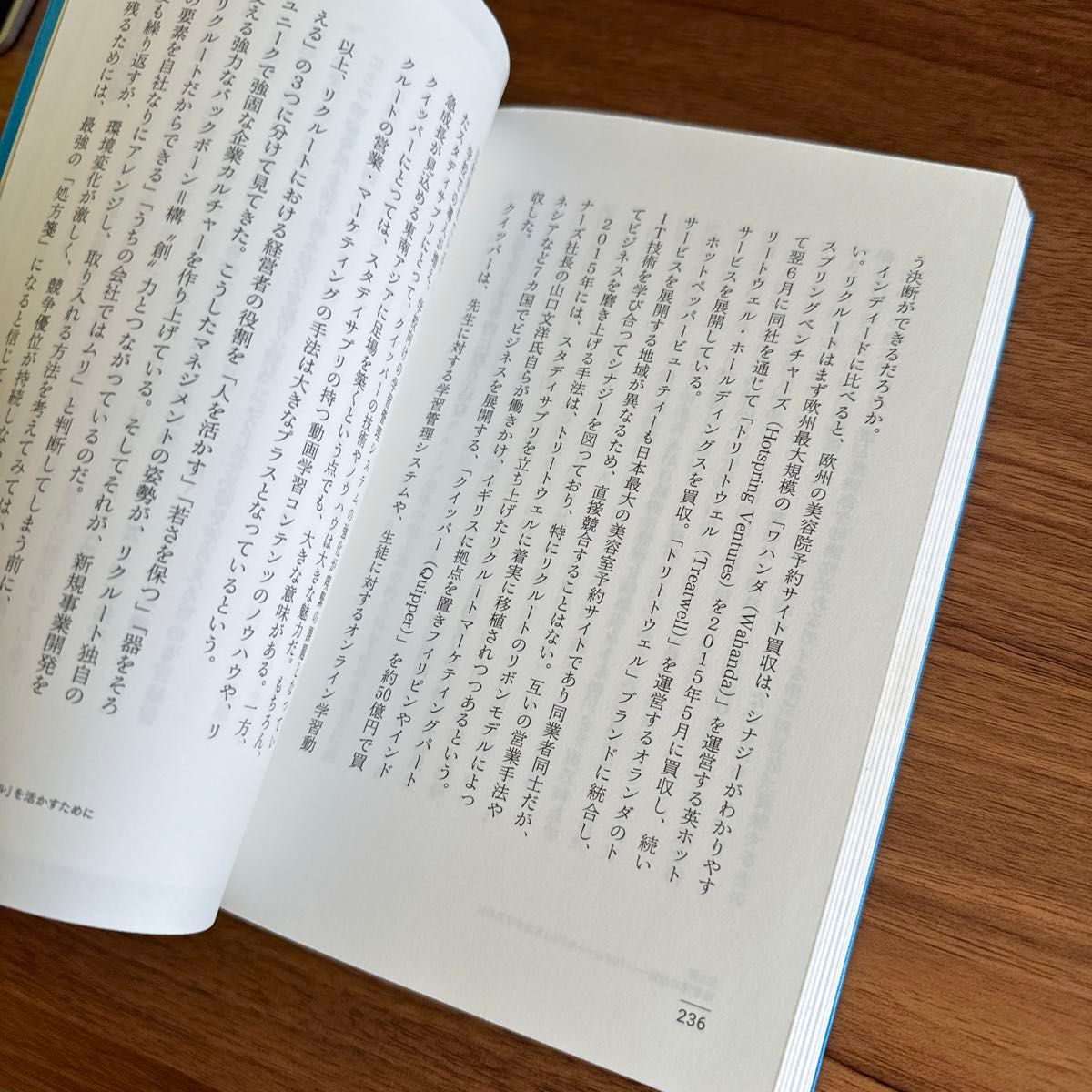 リクルートのすごい構“創”力　アイデアを事業に仕上げる９メソッド 杉田浩章／著