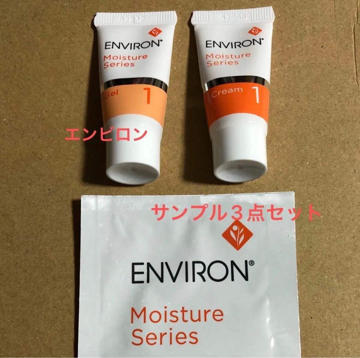 エンビロン サンプル モイスチャートナー モイスチャージェル 1 モイスチャークリーム 1 environ 旅行 試供品 お試し