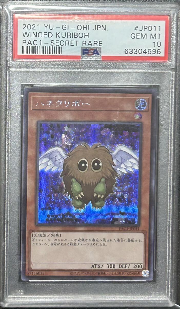 遊戯王 PSA10 ハネクリボー シークレット PAC1-JP011 鑑定品_画像1