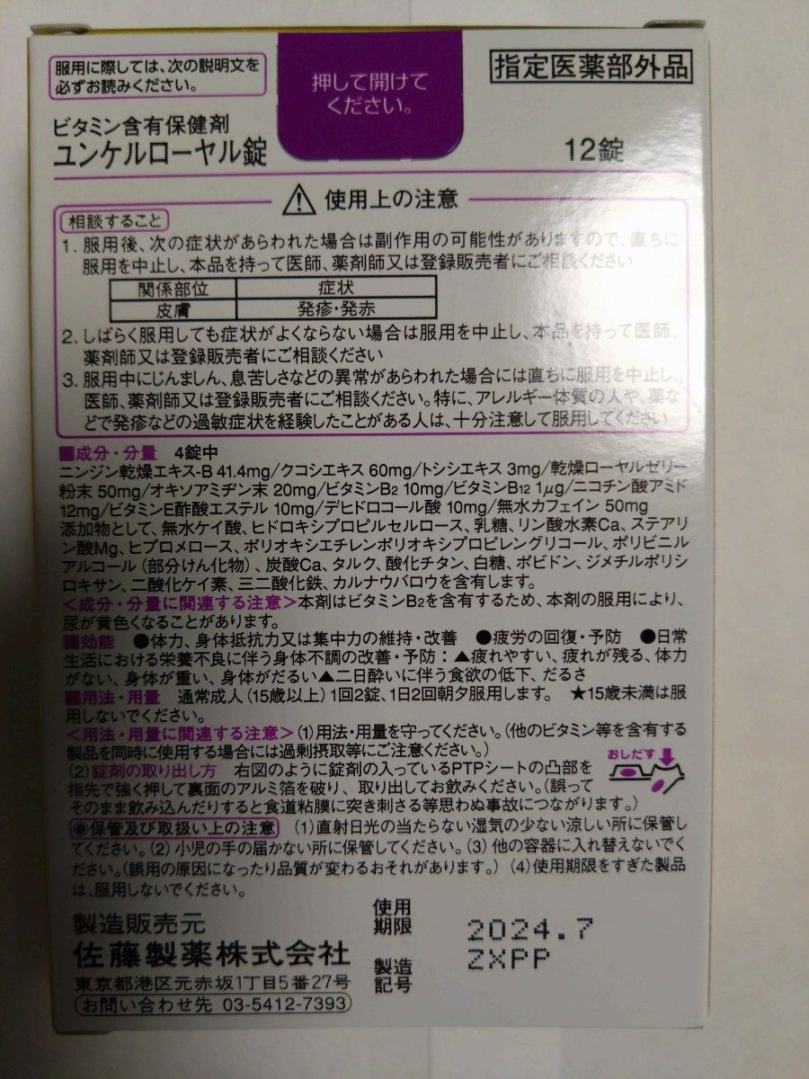 ユンケルローヤル錠   計１０８錠  （１２錠入り９箱   計１０８錠）