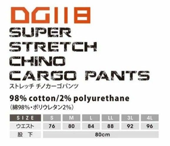 未使用　クロダルマ　ストレッチカーゴパンツ　メンズ　作業用ズボン　アイボリー色　4Lサイズ　ウエスト96cm