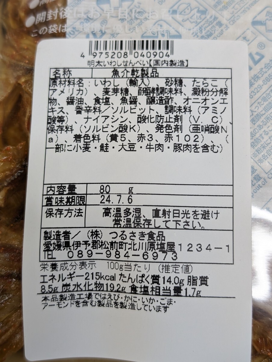 i.. rice cracker soy sauce taste . Akira futoshi taste.!
