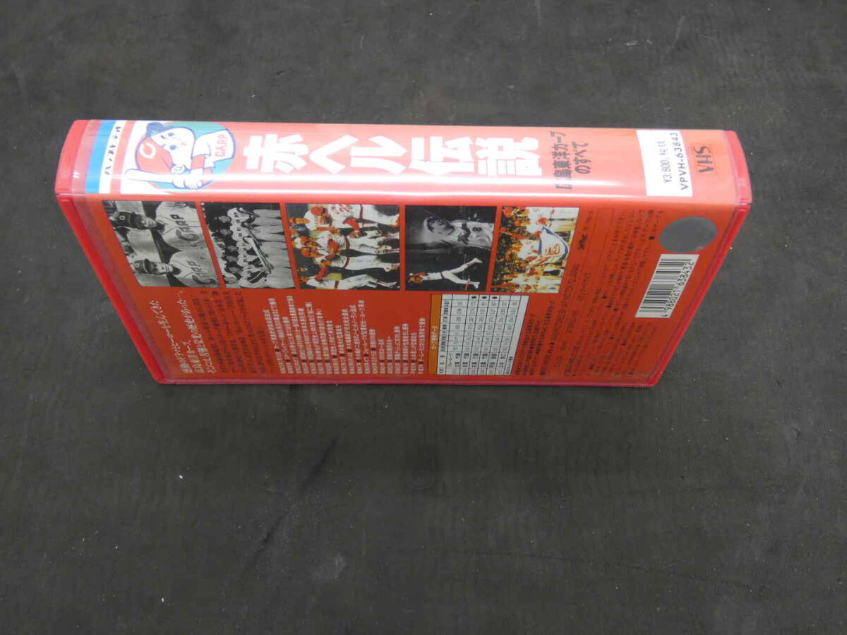 VHS video red hell legend Hiroshima Toyo Carp. all baseball 