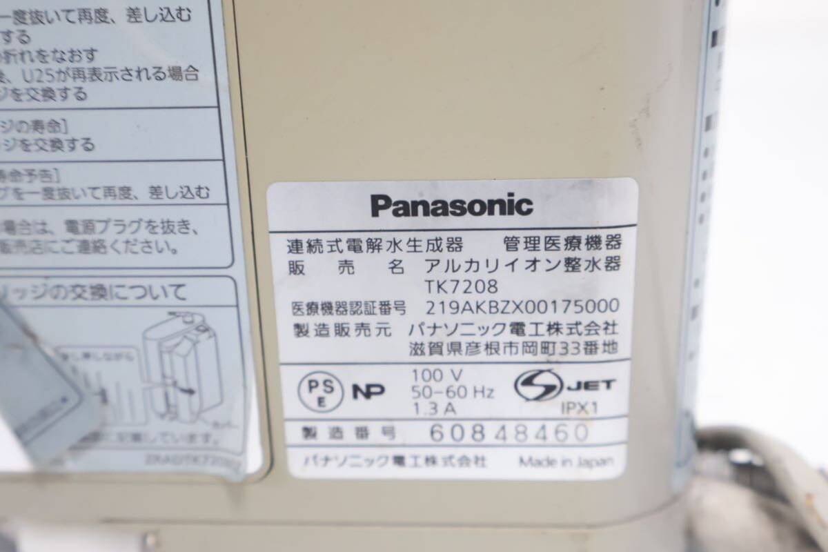 Panasonic Panasonic водоочиститель-ионизатор TK7208 продолжение тип электролиз водный . контейнер возможна курьерская доставка 