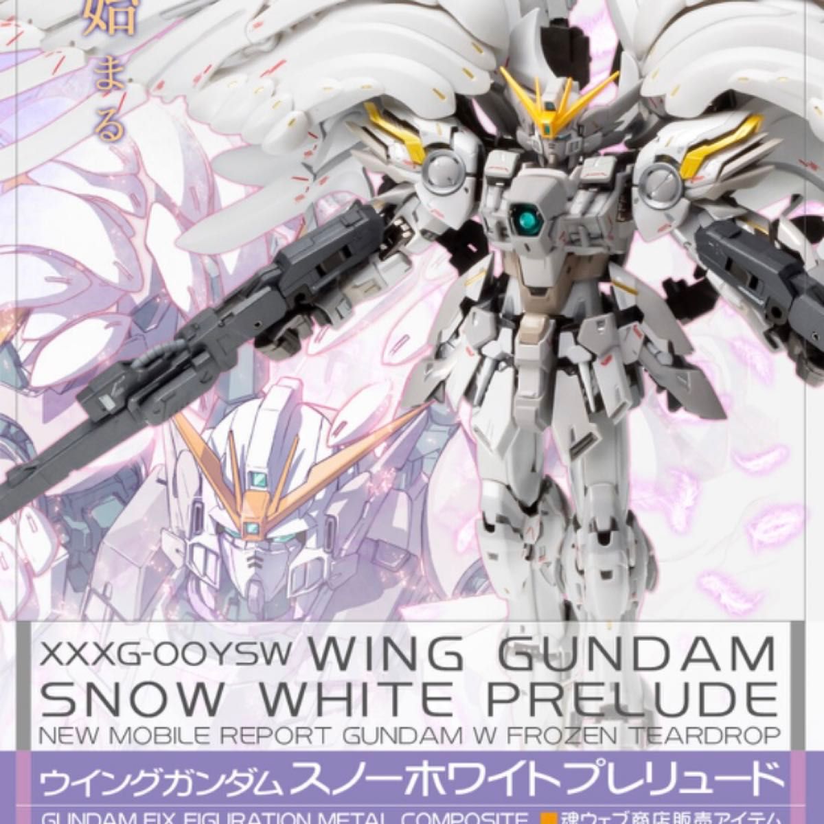 新品２個 GUNDAM FIX FIGURATION METAL COMPOSITE ウイングガンダムスノーホワイトプレリュード