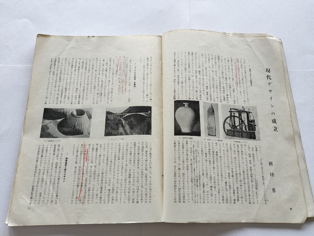 「別冊みづゑ1 今日のフォルム 〜インダストリアルデザインの展望」美術出版社1953年発行 滝口修造 亀倉雄策 柳宗理 丹下健三他文