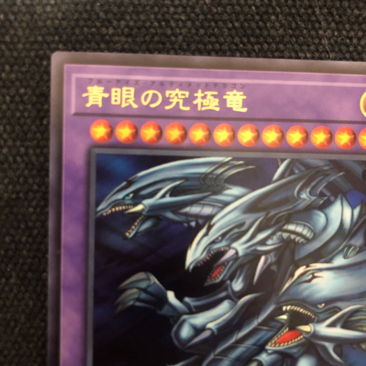 遊戯王 25Shロゴ入り　青眼の究極竜_画像2