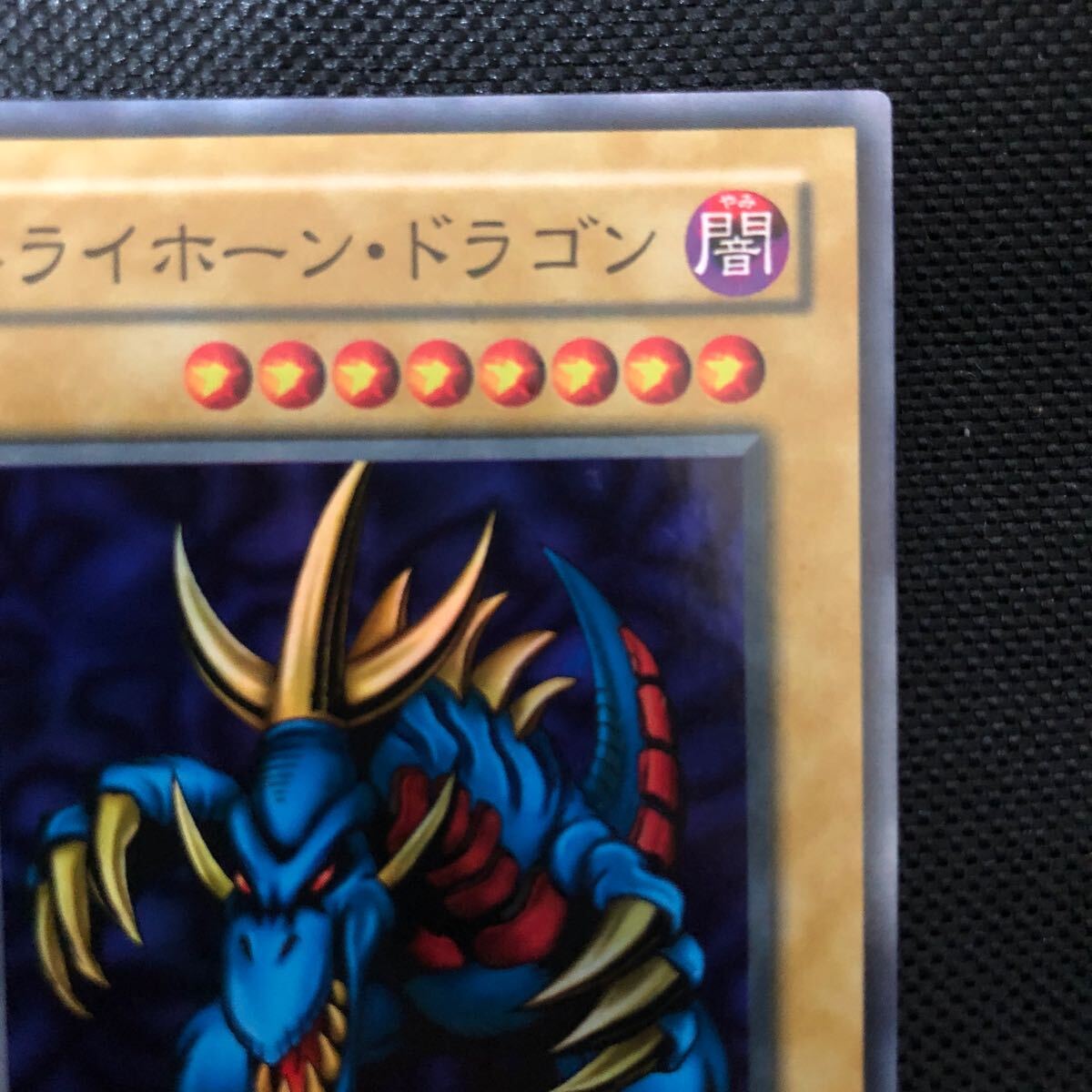 遊戯王 トライホーンドラゴン _画像3