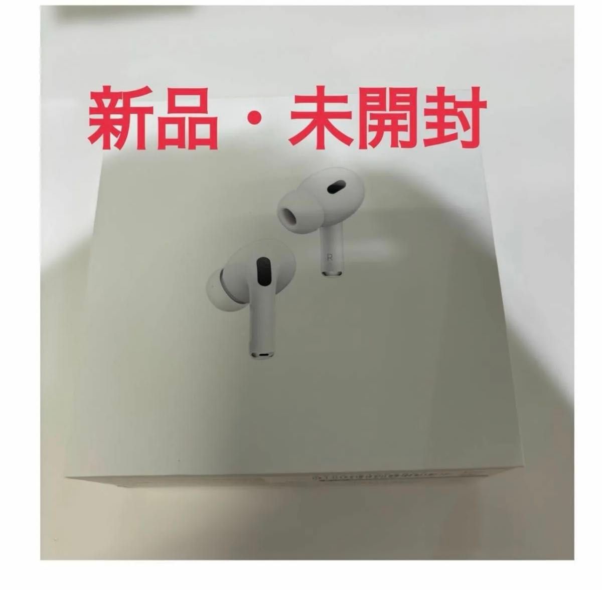 AirPods Pro (第2世代) 本体 新品未使用