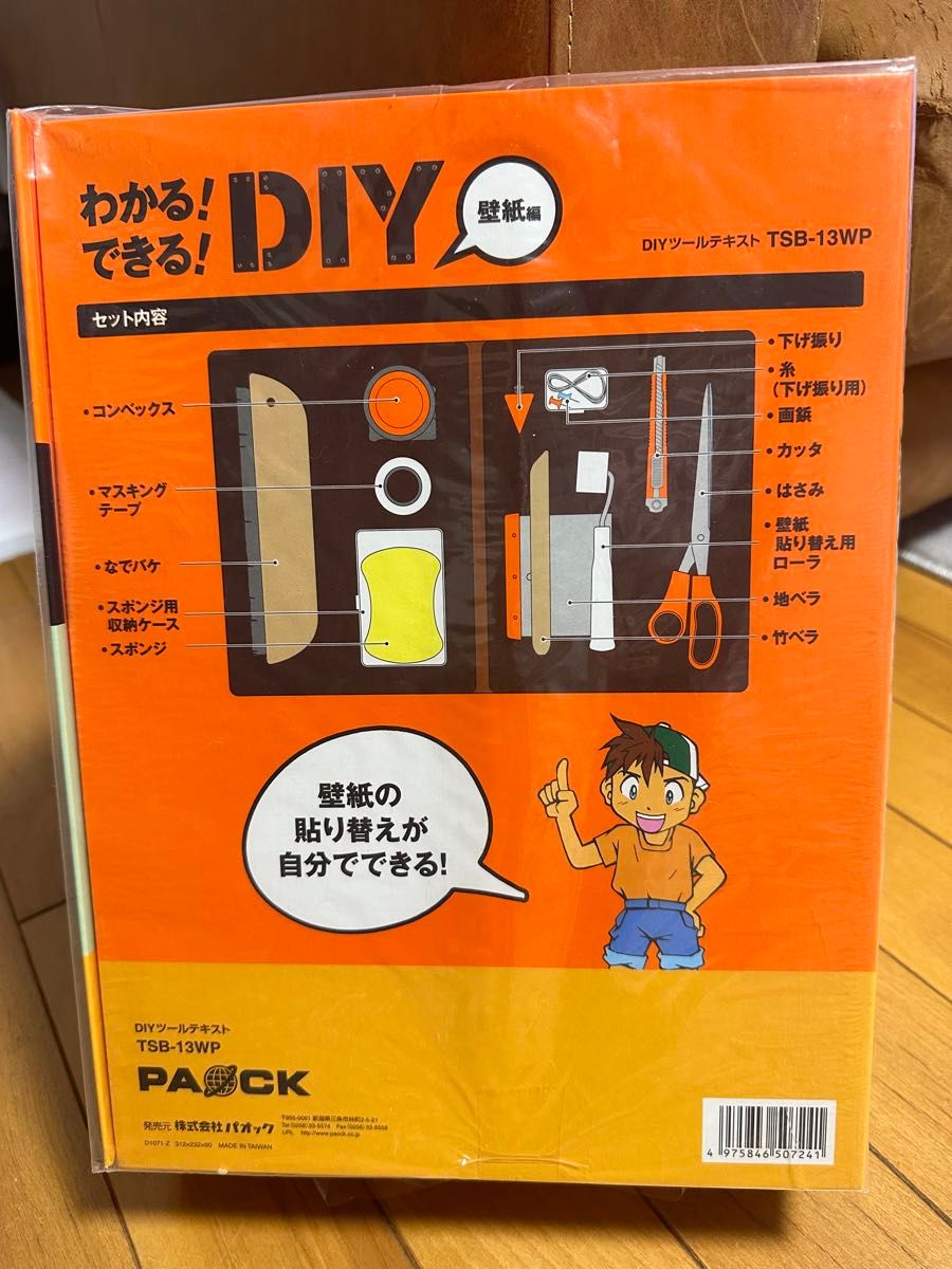 【新品、未開封】PAOCK DIYツールテキスト 壁紙編 TSB-13WP