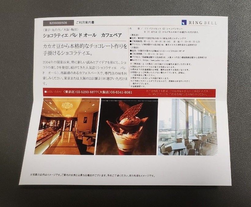 【匿名配送】ショコラティエパレドオール カフェ2名分無料招待券