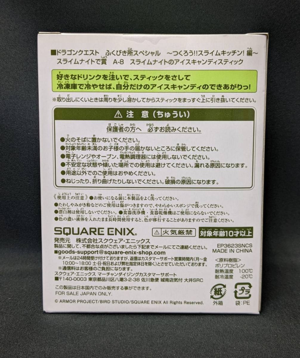 D-01 ドラゴンクエスト ふくびき所 つくろう！スライムキッチン！編 スライムナイトで賞 アイスキャンディスティック ドラクエ_画像2