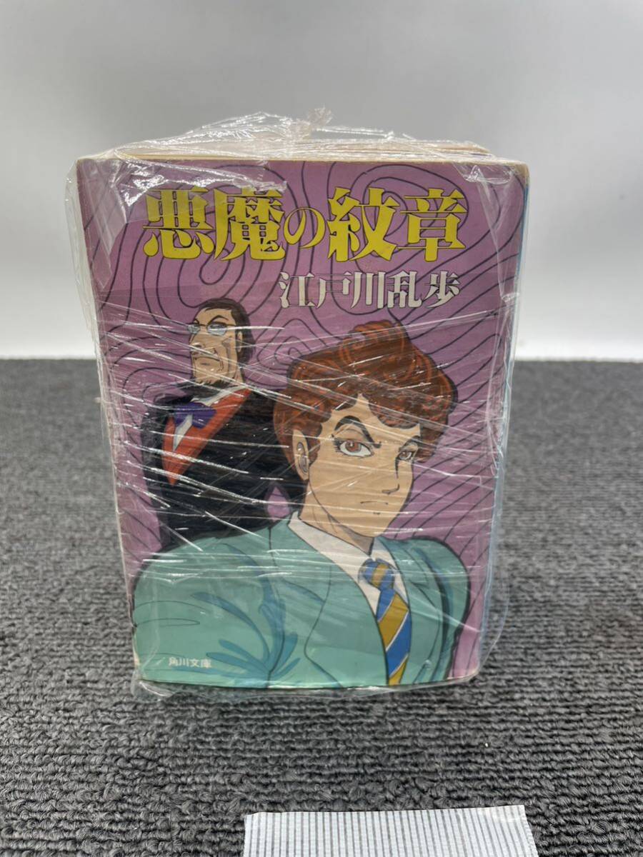 三角館の恐怖 黄金仮面 D坂の殺人事件 黒蜥蜴 妖虫 悪魔の紋章 江戸川乱歩 当時物 本 マニア 懐かし book 昭和レトロ 角川文庫 u3689_画像2