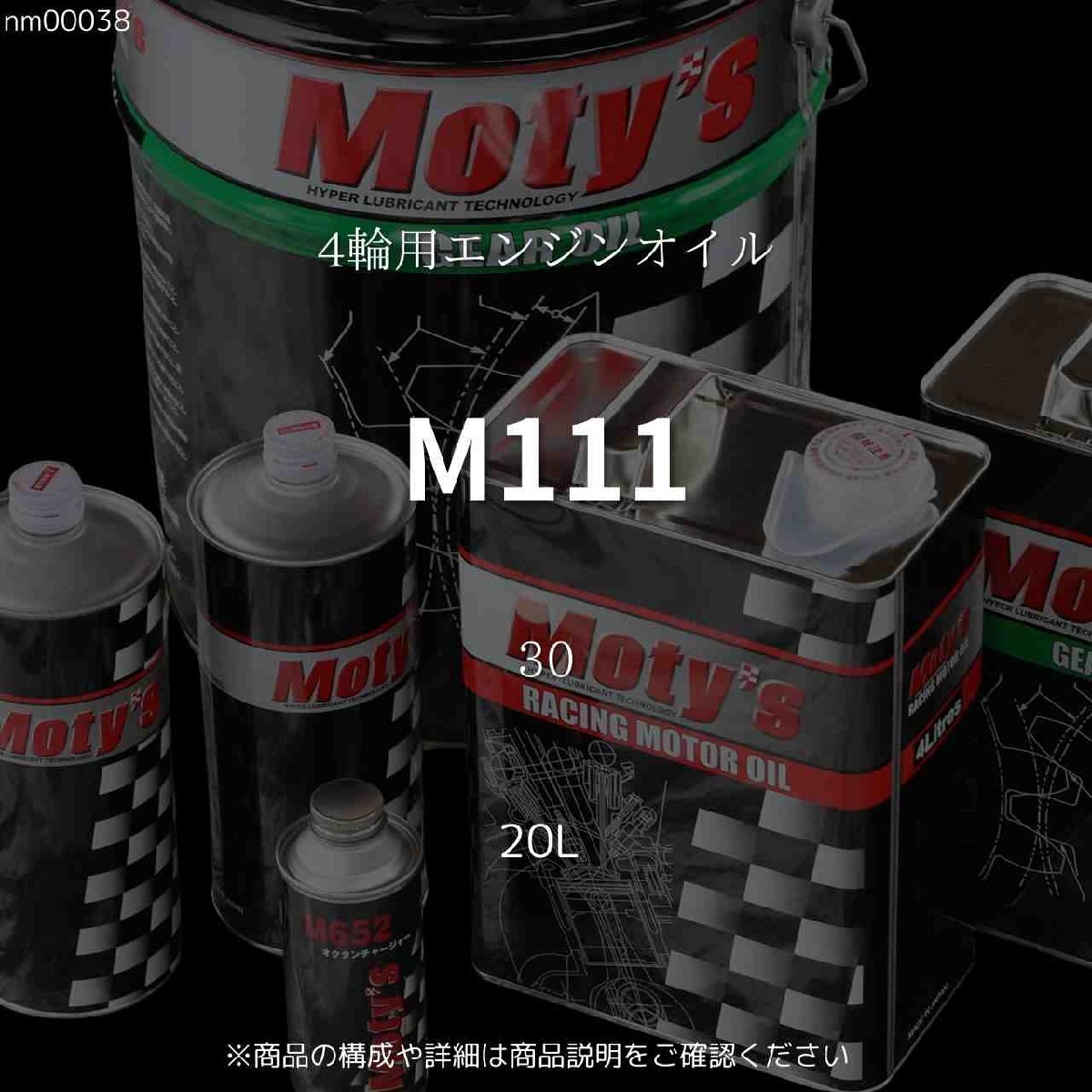 M111 30 20L 4輪用エンジンオイル モティーズ Moty\'s