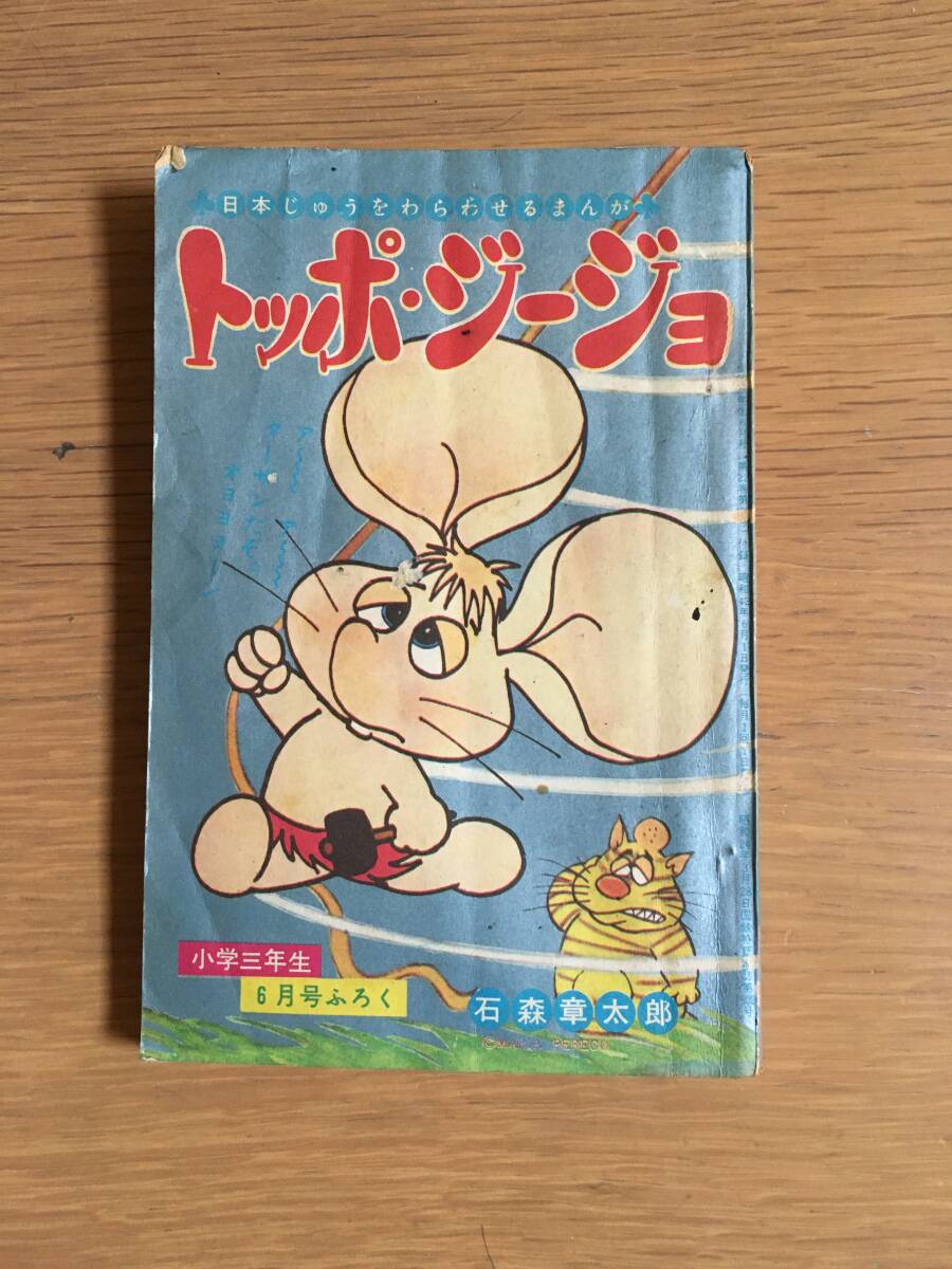 Yahoo!オークション - 小学三年生 昭和42年6月号ふろく Yahoo!オークション - 小学三年生 昭和42年6月号ふろく