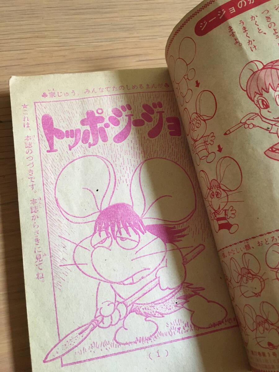Yahoo!オークション - 小学三年生 昭和42年6月号ふろく Yahoo!オークション - 小学三年生 昭和42年6月号ふろく