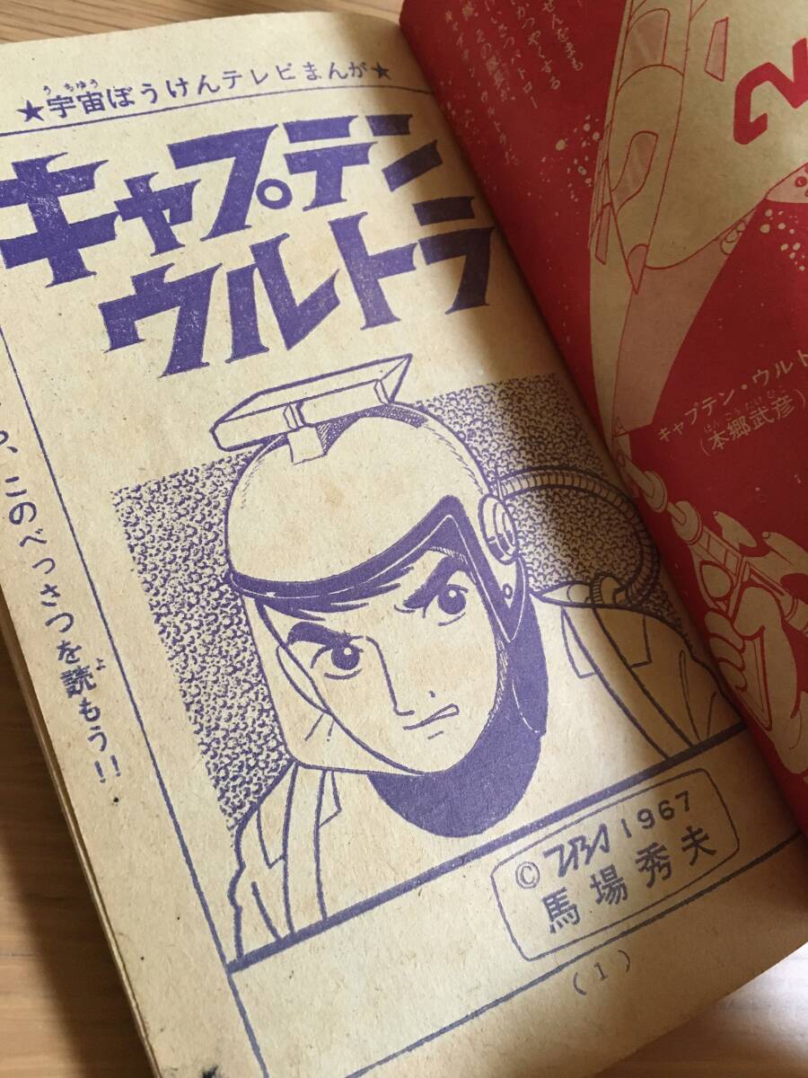 Yahoo!オークション - 小学三年生 昭和42年6月号ふろく Yahoo!オークション - 小学三年生 昭和42年6月号ふろく