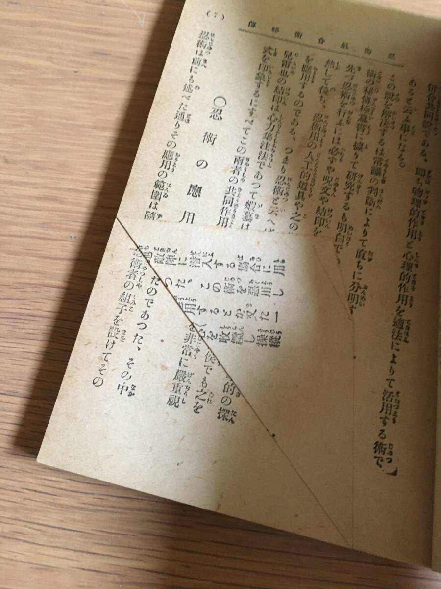 即席活用　忍術気合術秘伝　武揚軒健齋 / 応用自在 催眠術　2冊セット h214e4_画像7