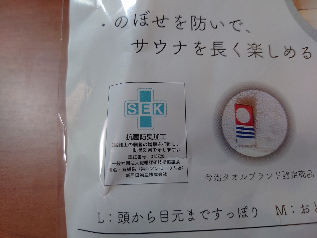 今治タオル サウナハット Lサイズ ベージュ 綿100％ コットン 日本製 シャーリング生地 新居田物産