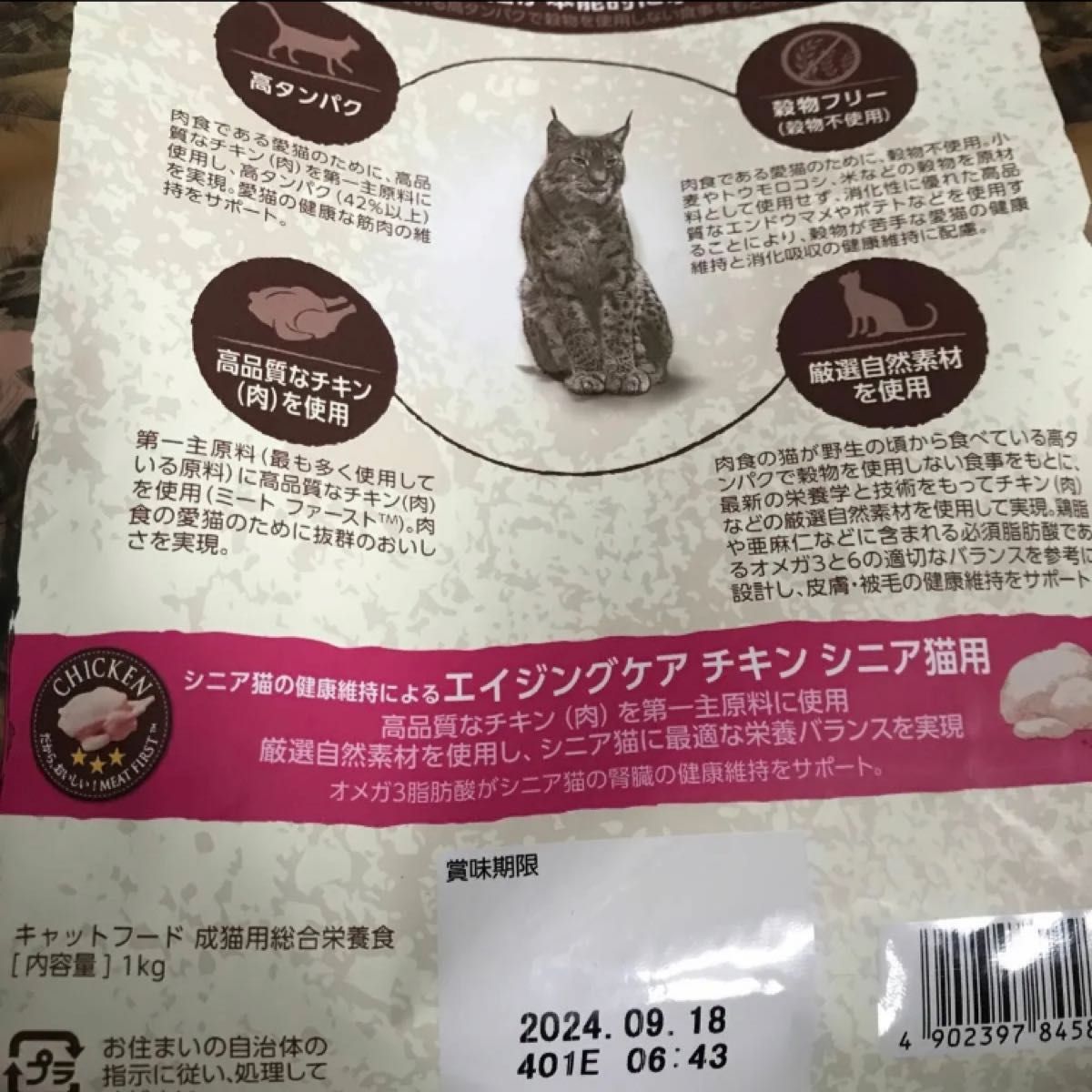 ニュートロ ワイルドレシピ グレインフリー キャットフード 穀物フリー シニア猫用総合栄養食　エイジングケア