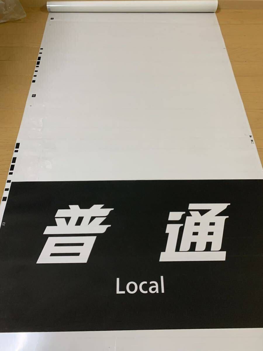 Yahoo!オークション - JR西日本 207系(321系)前面種別幕 路線 Yahoo!オークション - JR西日本 207系(321系)前面種別幕 路線