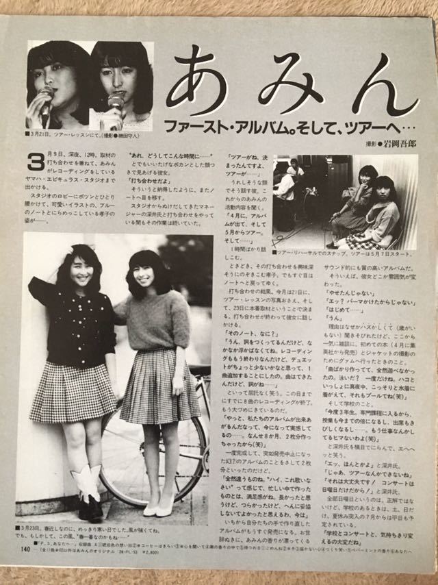 雑誌 GB から 松山千春 1983年 切り抜き 9ページ 今、失われたものを求めて ツアー初日 北海道深川市民会館 あみん 1ページ_画像7