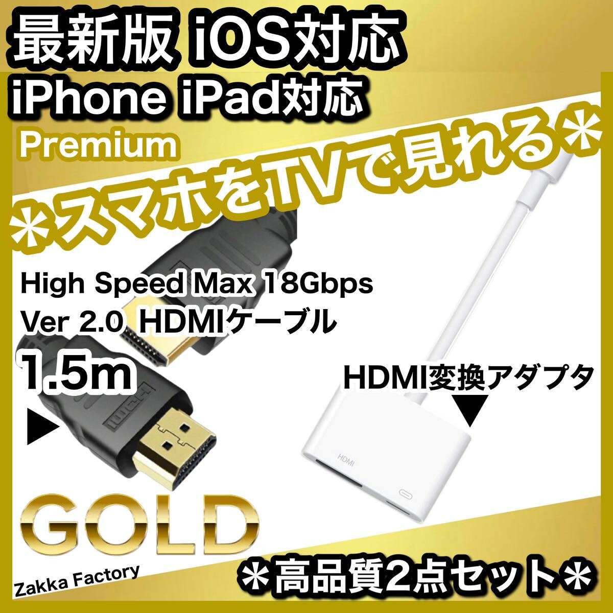 2点 1.5m ケーブル iphone ipad HDMI 変換 テレビ モニター プロジェクター 接続 / iPhone 14 13 12 11 X 8 プラス プロ プロマックス_画像1