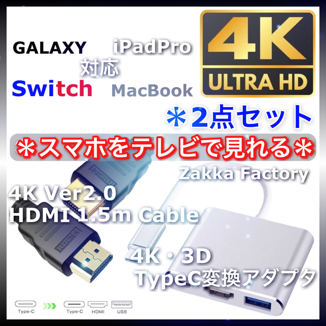 2点 1.5m TypeC 変換アダプタ HDMI ケーブル Galaxy iPadPro テレビ モニター Youtube タイプＣ 接続 / iPhone15 プラス プロ プロマックス_画像1