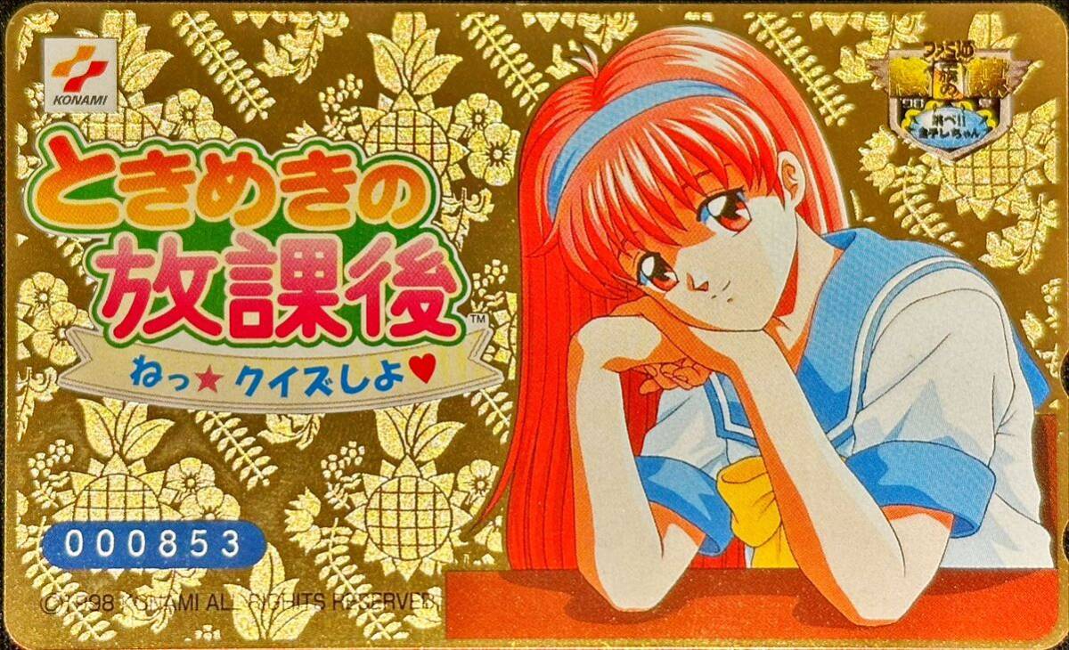 【未使用】ときめきメモリアル 藤崎詩織 ときめきの放課後 テレホンカード50 ときメモ テレカ_画像1