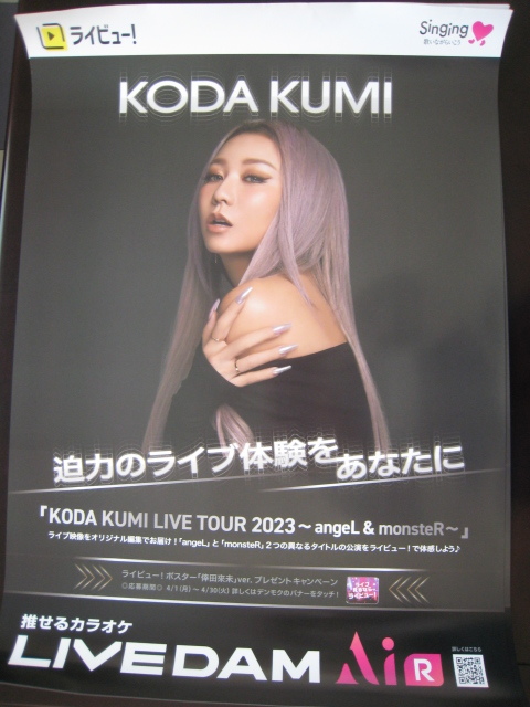 * not for sale Koda Kumi poster *