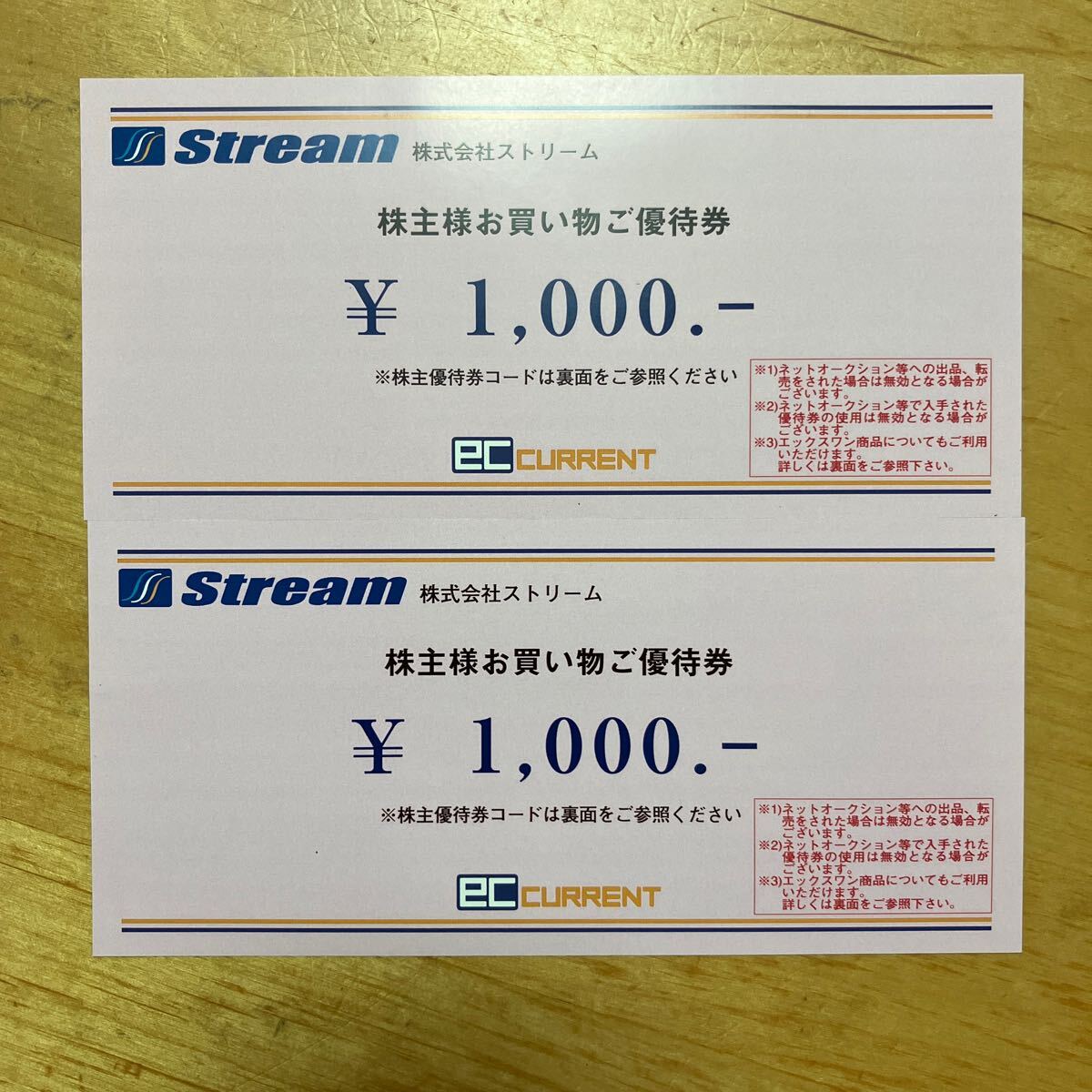 【送料無料】1000円×2枚 2000円分 ストリーム株主優待券の画像1