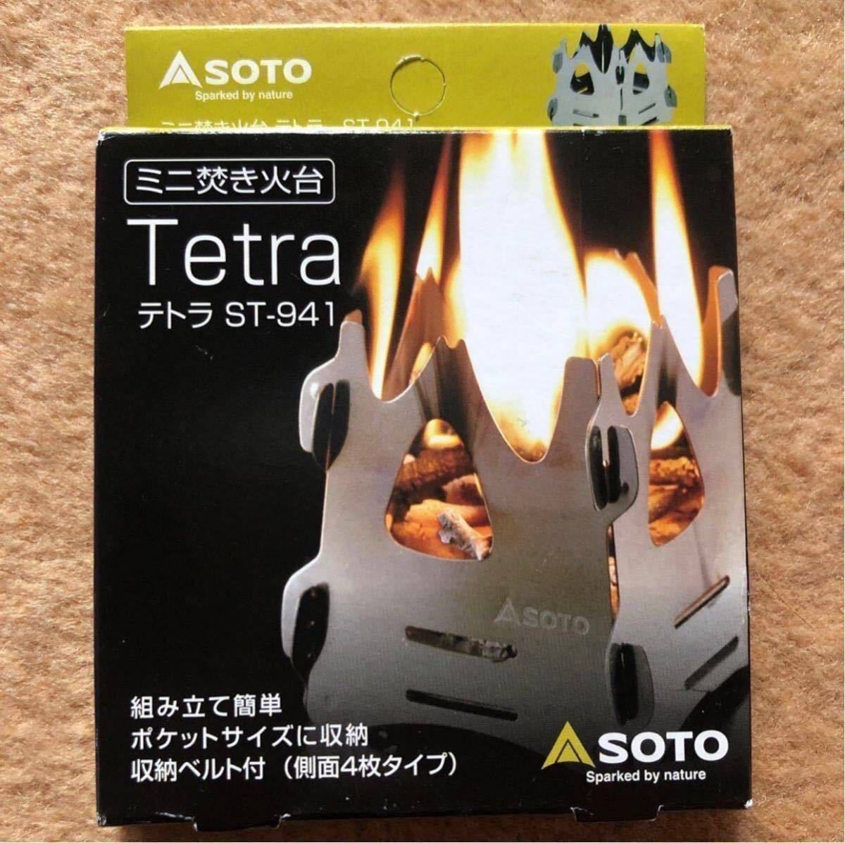 新富士バーナー　SOTO ミニ焚き火台 テトラ　ST-941 (未使用品)_画像1