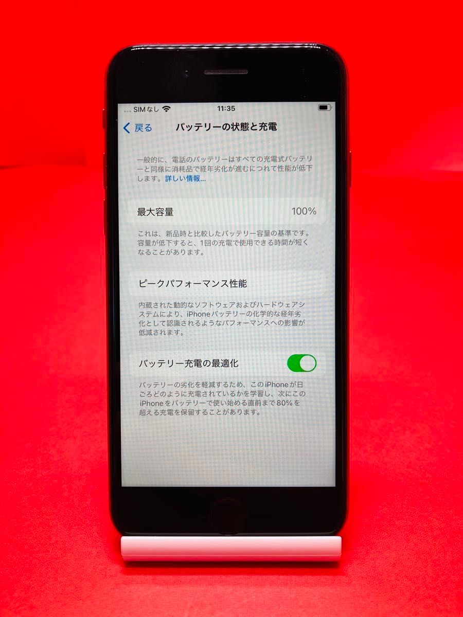 iPhoneSE2 SIMフリー　128GB 管理番号57