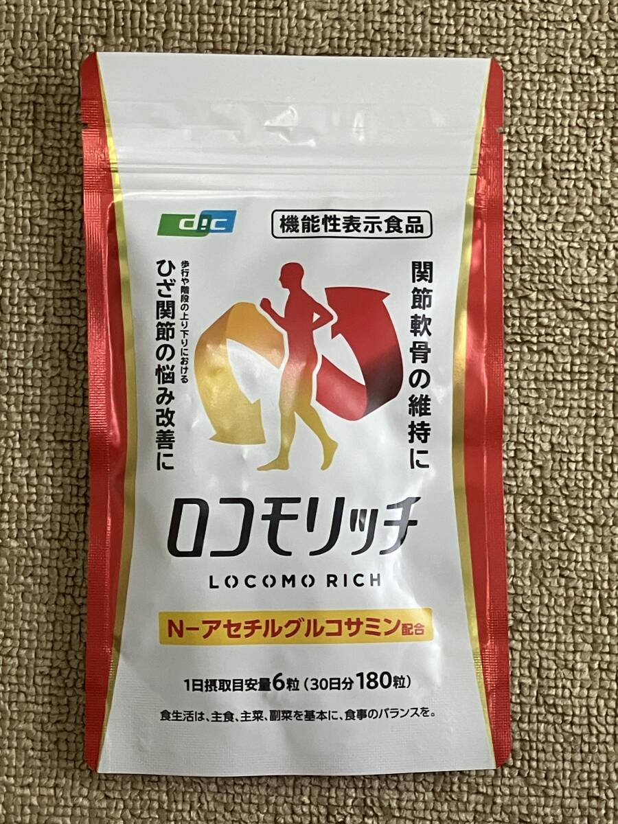 ★機能性表示食品　ロコモリッチ　1パック（180粒入り）　30日分　未開封品★_画像1