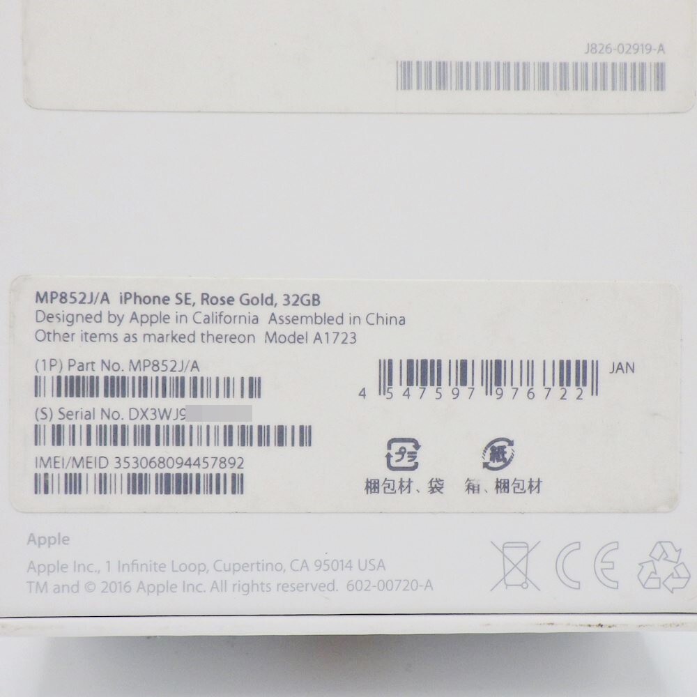C24-856 Apple アップル MP852J/A iPhone SE (第1世代) 32GB ローズゴールド SIMロックあり ソフトバンク利用制限○ 充電器/イヤホン/箱付_画像10