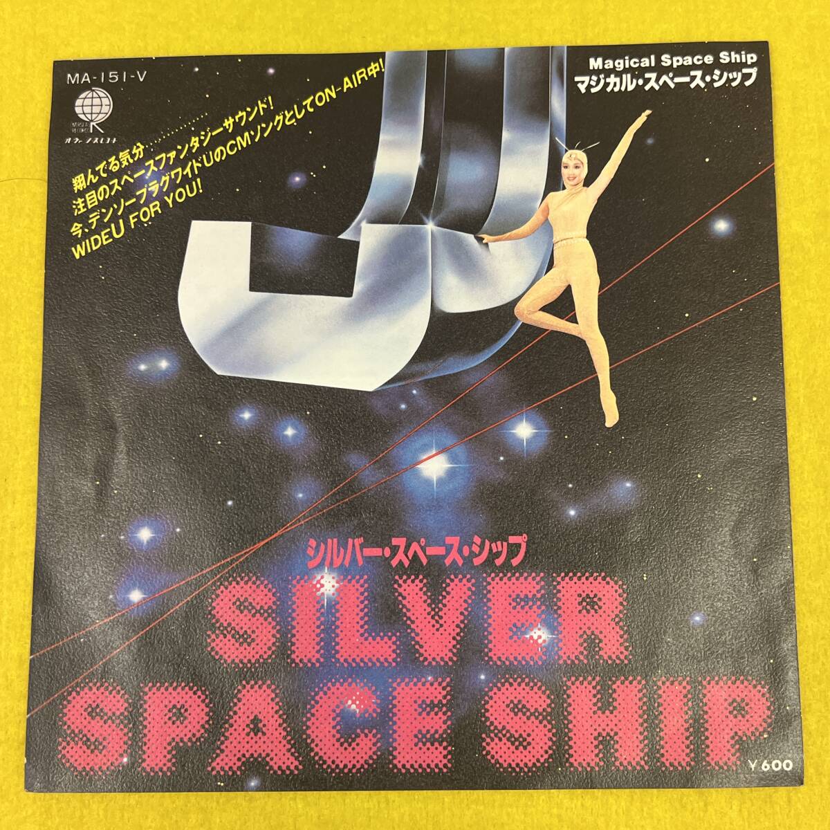 【Silver Space Ship★シルバー・スペース・シップ】SUPERMAN/スーパーマン★7インチ ep シングル レコード_画像2