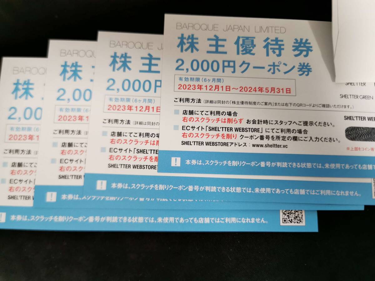 バロックジャパンリミテッド 株主優待券 8000円分 有効期限2024.5.31 の画像1