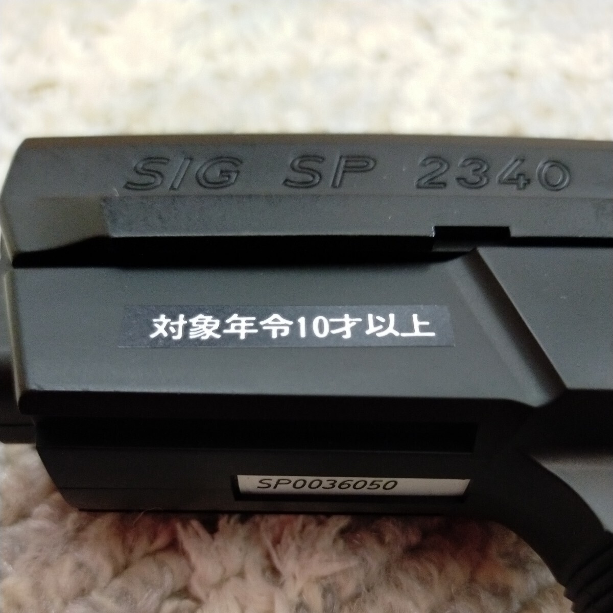 電動ブローバック SIG SP 2340 東京マルイの画像7