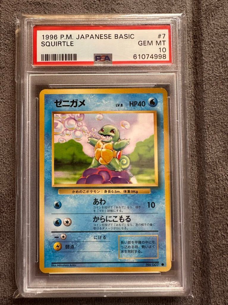 PSA10 旧裏 1996年フシギダネ　ヒトカゲ　ゼニガメ　マークあり_画像7